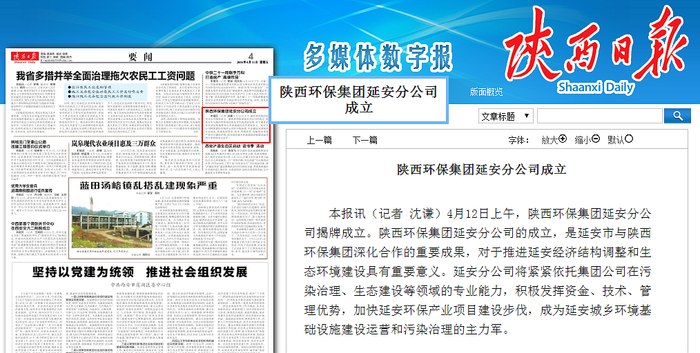 陜西日報報道延安分公司成立_副本.png